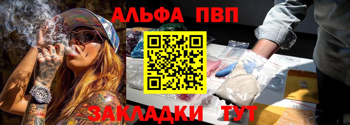 Александров  Alpha PVP  Alfa_PVP Соль  APVP Crystall  Вход с VPN  A PVP Crystall 