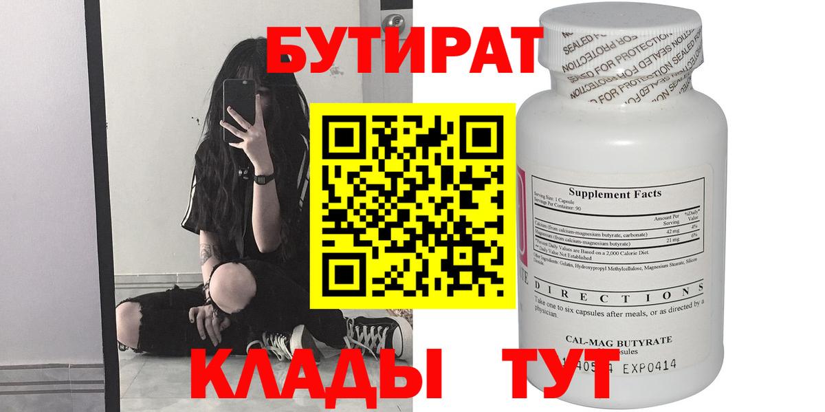 Александров  БУТИРАТ  Вход с VPN  Бутират Butirat 