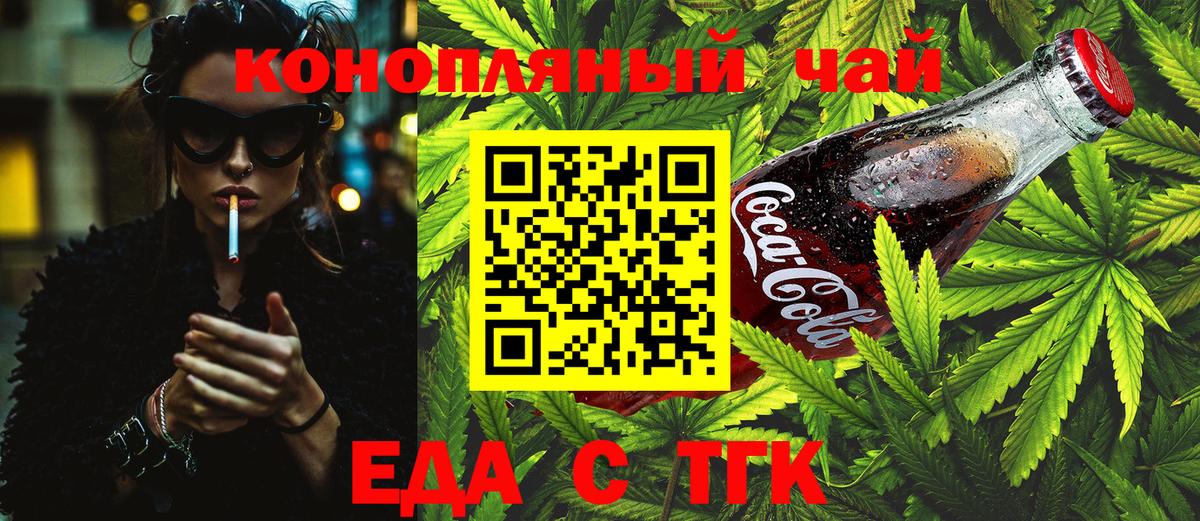 Еда ТГК конопля  Вход с VPN  Александров 