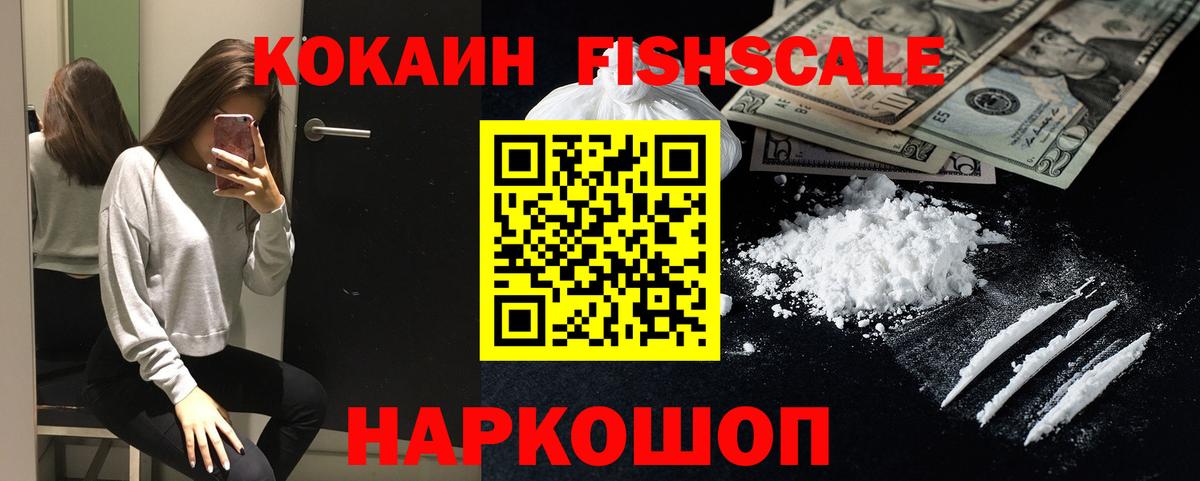 Кокаин 98%  Кокаин FishScale  Александров  Вход с VPN 