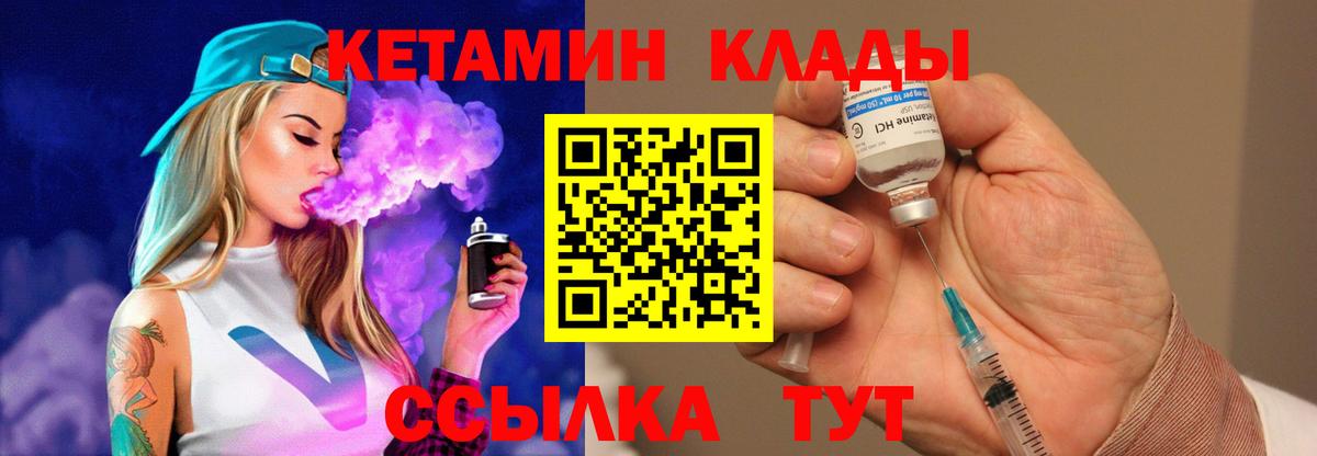 Кетамин ketamine  Кетамин VHQ  Александров  Вход с VPN 